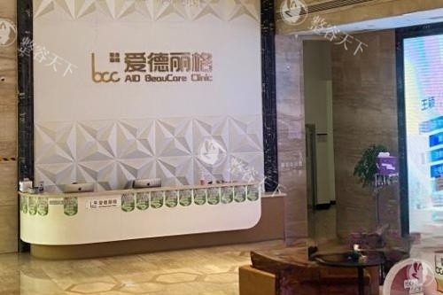 大连爱德丽格整形前台区域