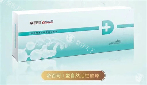 帝百珂胶原蛋白