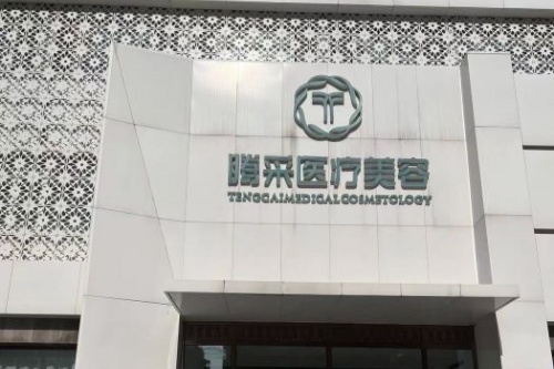 沈阳腾采整形双眼皮医生排行榜2025刷新版！侯莉/孟强/杨庆峰是招牌医生，附医生技术、风格、口碑