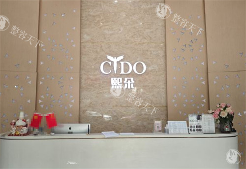 济南熙朵植发前台环境图