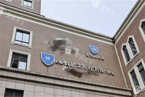 上海伯思立医疗美容门诊部外景招牌