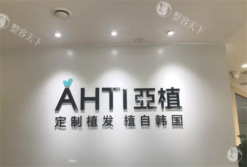 宁波亚植植发照片图