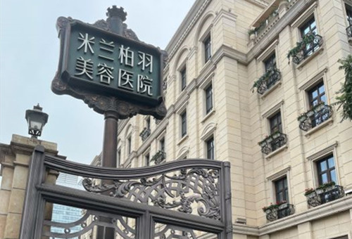 成都米兰柏羽整形去眼袋多少钱？外切4020元起/内切4500元起，不同祛眼袋术式差价还挺大！