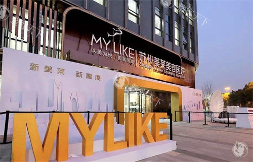 苏州美莱整形2025价格表查询：开眼角5386 元起、膨体隆鼻10000 元起、乳房缩小8639 元起