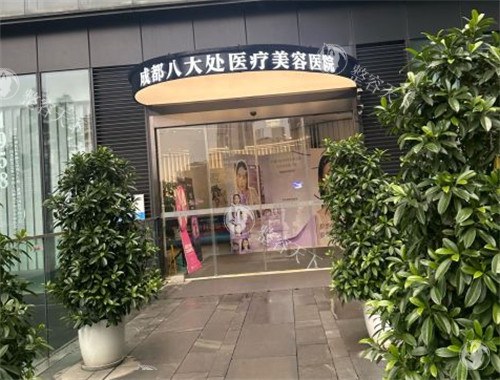 成都八大处整形入口