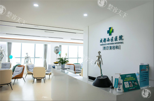 成都西区医院医疗美容接待台