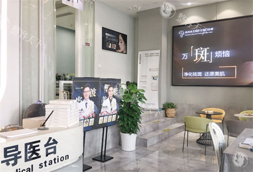 杭州冰美医疗美容导医台