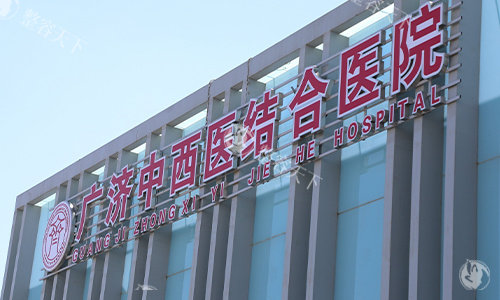 北京丰台广济医院去疤痕到底怎么样呀？从疤痕增生到皮肤修复综合实力强，CR祛疤技术满意度高！