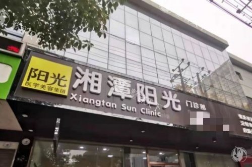 湘潭阳光医美 2025 价格表来袭：双眼皮修复8000 元起、隆鼻8000 元起、吸脂10000 元起