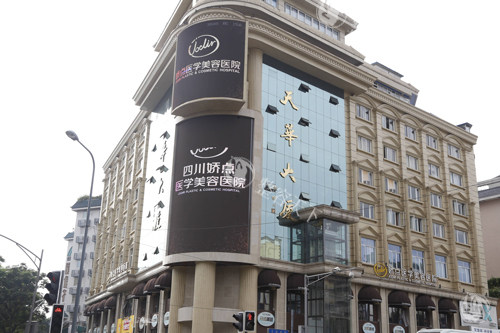 成都娇点医学美容医院外景图