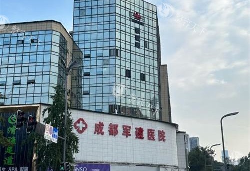 成都军建疤痕科外观