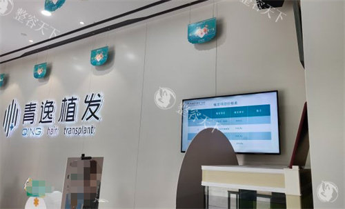 广州青逸植发环境图
