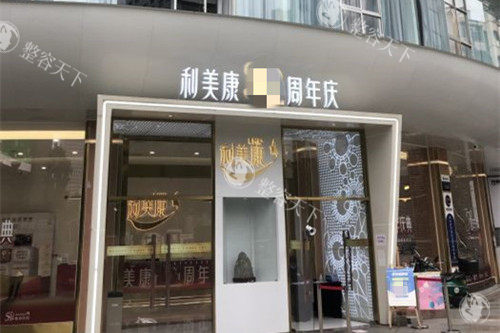 贵阳利美康医美整形门头外景环境