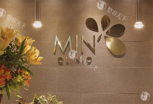 韩国MinClinic皮肤科logo墙