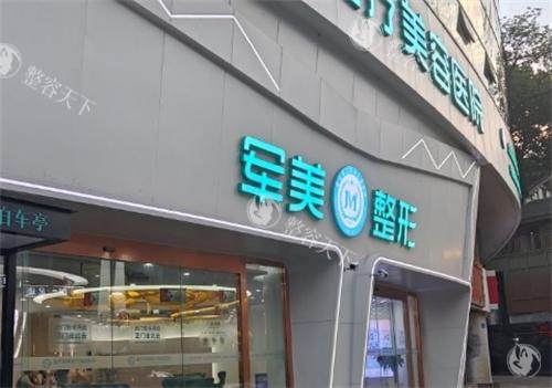 重庆军美医疗美容医院好不好？正规认证+靠前设备+正规医生团队，打造无忧医美体验