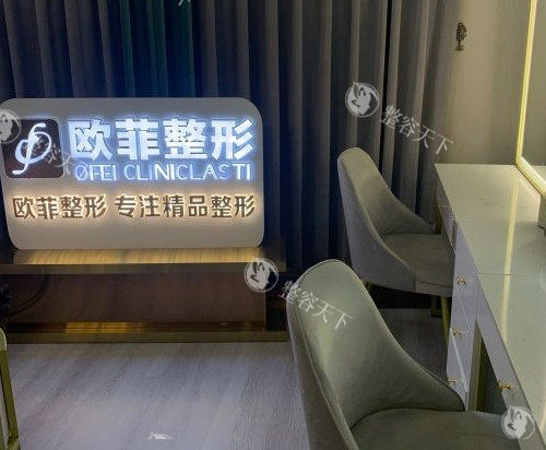 泉州欧菲医疗美容logo牌