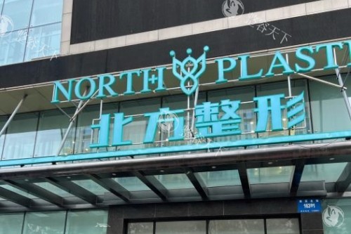 沈阳北方整形招牌