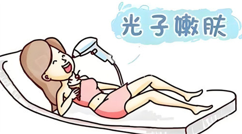 光子嫩肤图