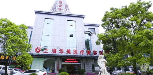 上海华美皮肤激光咋样？网评医生手法熟仪器全，做完改善明显不回弹