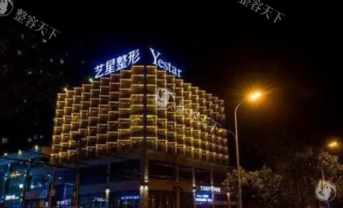 合肥艺星医疗美容医院外观
