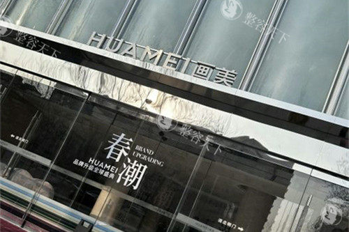 马群医生做嘴巴整形的医院在哪？坐诊北京画美（朝阳东三环），人中缩短/厚唇改薄很靠谱