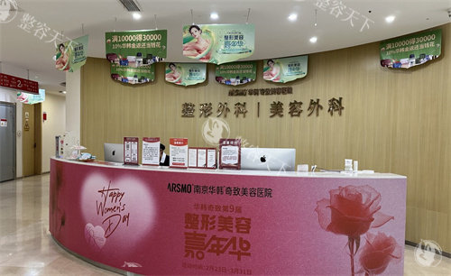 南京华韩奇致美容地址在哪？快来了解建邺区江东中路126号医院的便捷预约流程