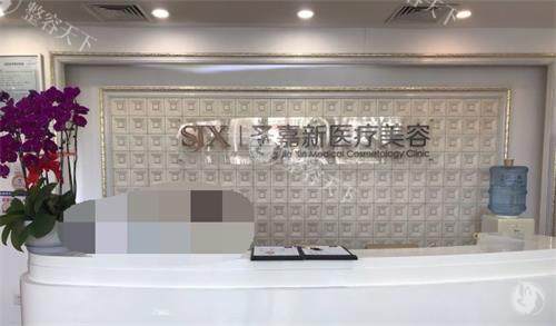 北京圣嘉新整形前台