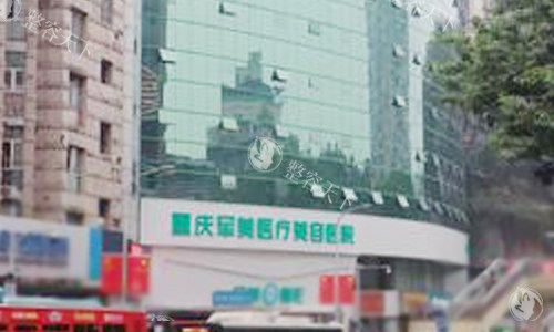 重庆军美医疗美容医院价格表速查:胸部整形2.98W元起，鼻综合1.68W元起，黄金微针2500元起！