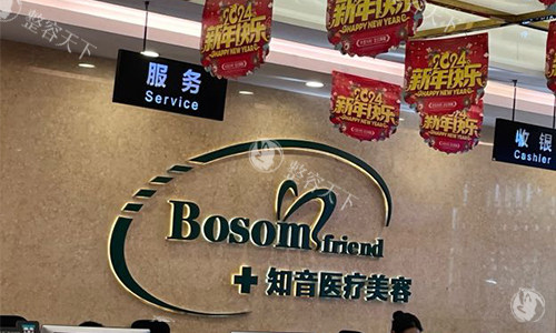 北京知音医疗美容前台
