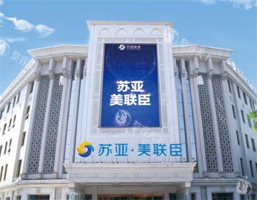 唐山美联臣整形 2025 价格表查询：祛眼袋5800元起、膨体隆鼻8800 元起、水光注射1280 元起