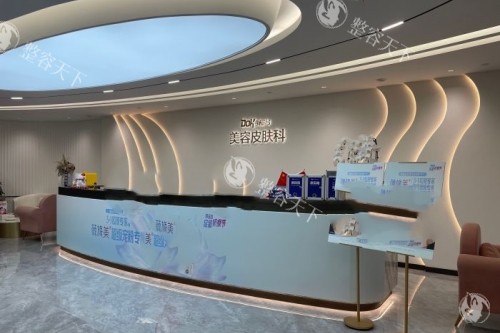 重庆铜雀台整形美容皮肤科导诊台
