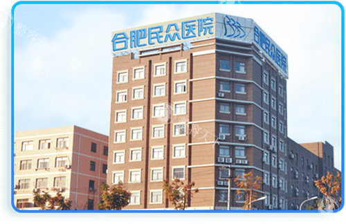 合肥民众医院私密整形科余群秀医生技术口碑怎么样？附实例与价格参考！