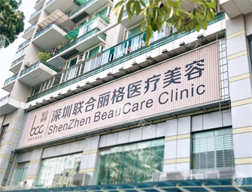 深圳联合丽格私密整形效果真这么出色？张擎擎、刘欣汝医生技术精湛，术后满意度高，2025价格全公开！