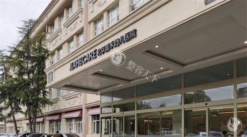 北京嘉禾整形外观门头