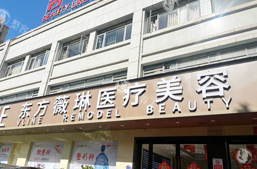 2025杭州薇琳医疗美容价格表公布：开眼角4800 元起、鼻翼缩小3800 元起、全身吸脂14000 元起