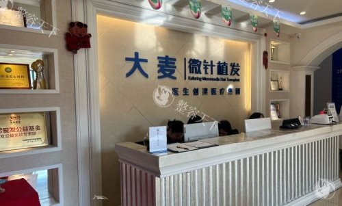 成都大麦微针植发医院前台示意图