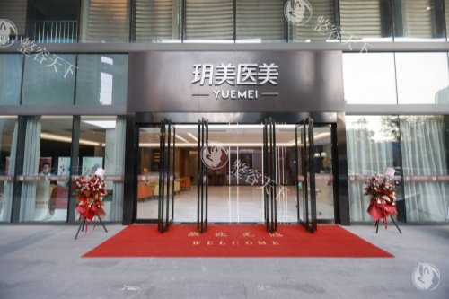 昆山玥美医疗美容医院门头