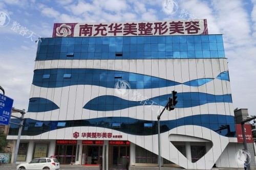 南充华美整形门头