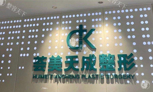 皮肤科厦门医院哪个医院好？推荐荟美天成、美仑美奂、蓓蕾斯特、海峡、华美名媛医疗美容