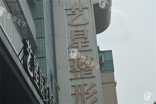 温州艺星整形外景