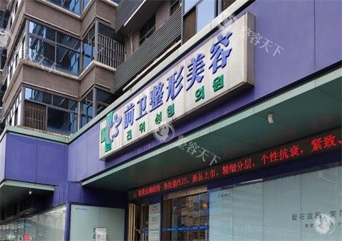 宜昌前卫整形 2025 价格表上新：双眼皮修复10000 元起、假体隆鼻24100 元起、全身抽脂10499 元起