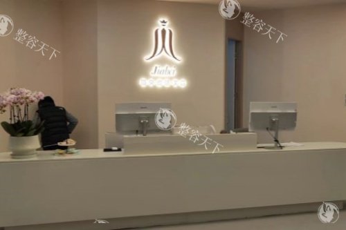 武汉加贝医疗美容医院导诊台