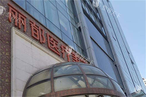 北京丽都整形胡彬医生怎么样？内窥镜定位取异物技术专业，价格透明！