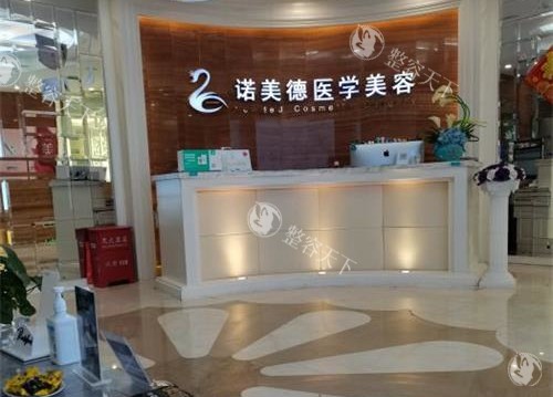 青岛诺美德整形医院前台大厅