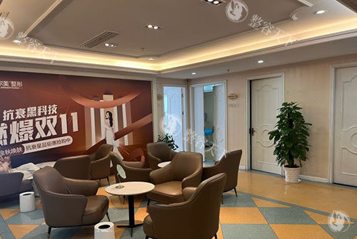 无锡施尔美整形大厅休息区