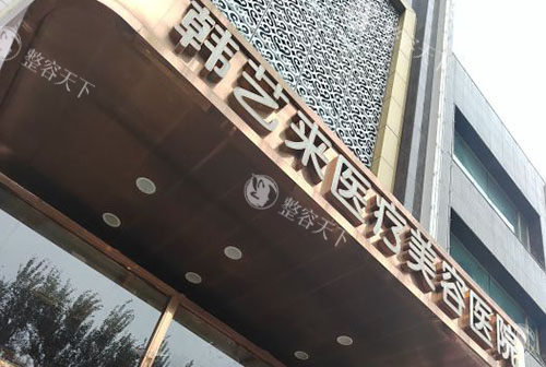 佳木斯韩艺来整形切眉技术咋样？整友评价好，医院环境舒适、技术靠谱