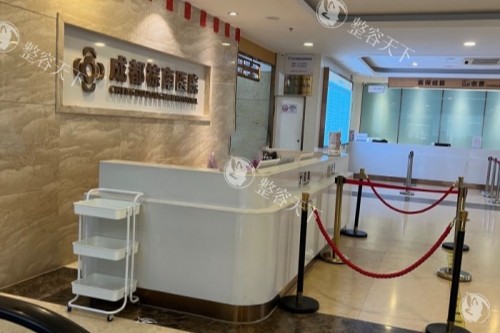 成都棕南私密整形医院前台
