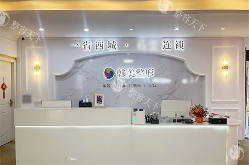 宜春韩美整形 2025 价格表大揭秘：双眼皮8529 元起、鼻综合2888 元起、巨乳缩小术手术12789 元起