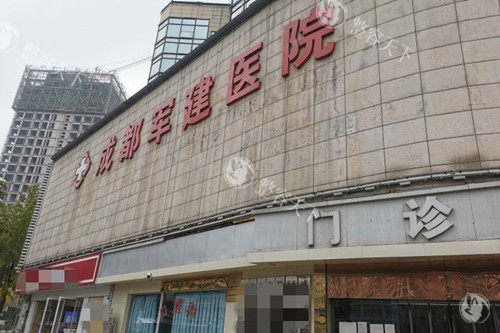 成都军建整形医院预约电话号码，网上预约挂号流程，到院预约及面诊流程分享！