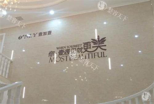 武汉壹加壹整形楼道